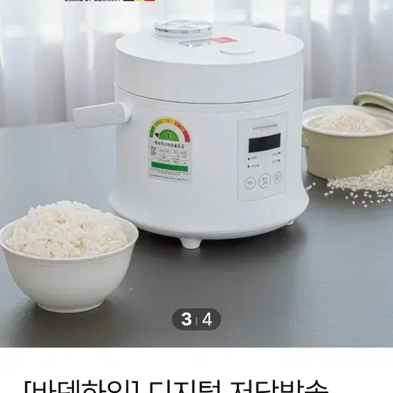 바덴하임 디지털 저당 밥솥1.6