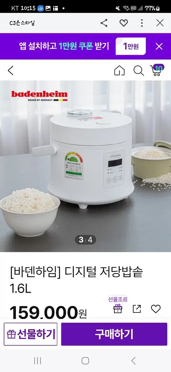 바덴하임 디지털 저당 밥솥1.6