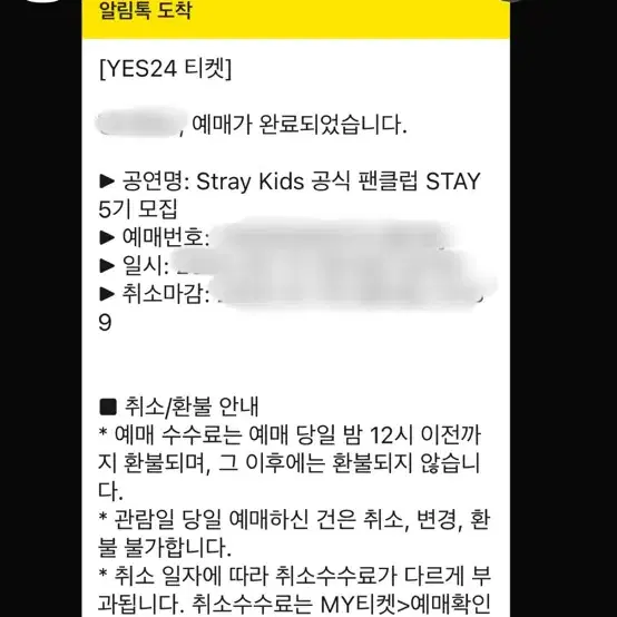 스테이 5기 키트 분철