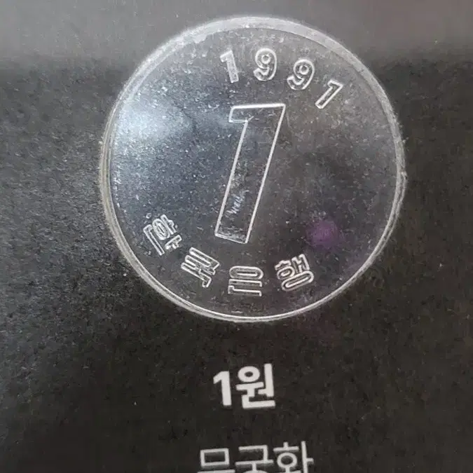 옛날돈 N154 중국동전 한국동전 민트 고전주화 고전지폐 골동품 고서화