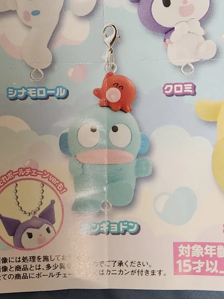 Sanrio Han Gyo Dong Dang Dang Keyring