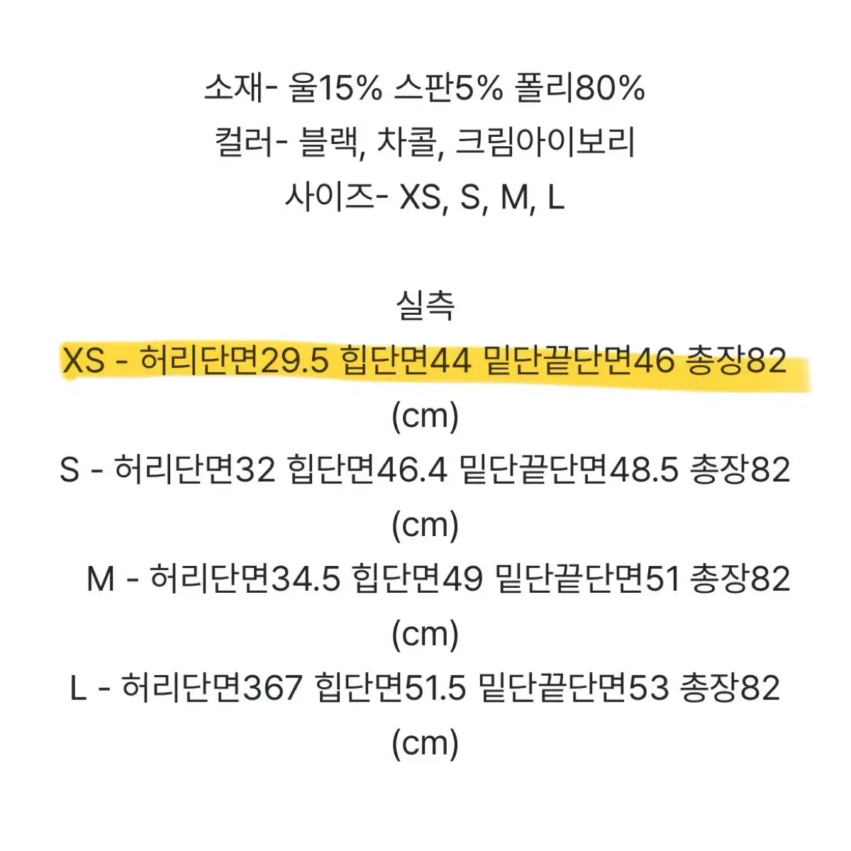 몸매 보정 모직 롱치마_스판O_실착 5회 미만