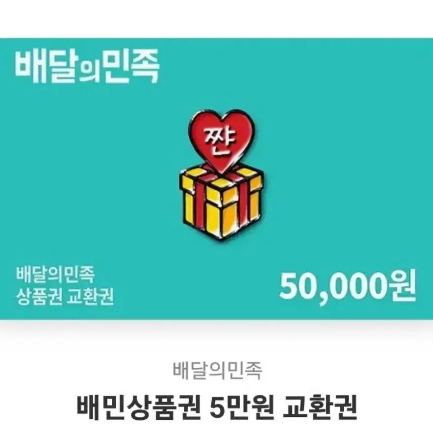 배민 5만원쿠폰 2장 팔아요