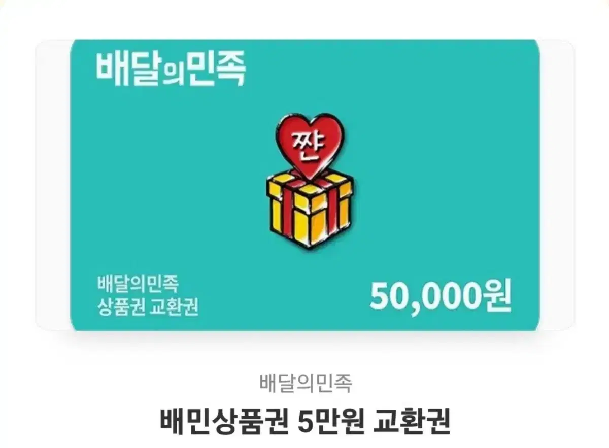 배민 5만원쿠폰 2장 팔아요