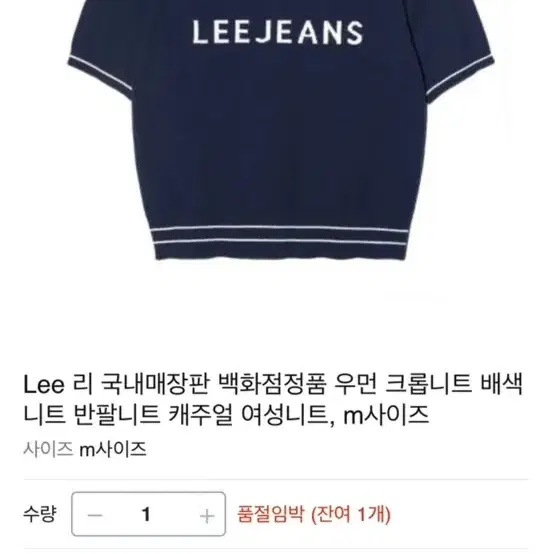 Lee 우먼 네이비 배색 반팔 니트