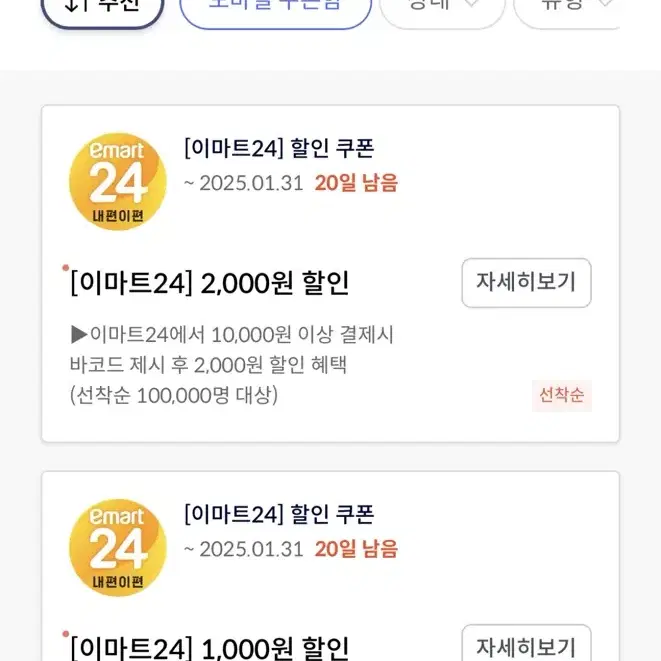 이마트24    2천원/1천원  할인쿠폰 팝니다. 다해서 500원