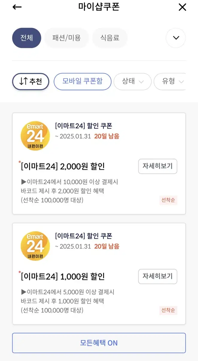 이마트24    2천원/1천원  할인쿠폰 팝니다. 다해서 500원