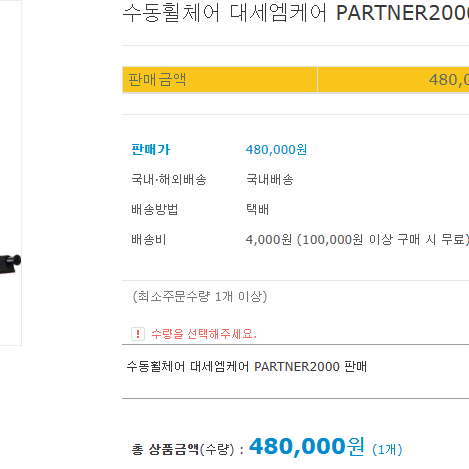 수동휠체어 대세엠케어 partner2000 판매합니다.