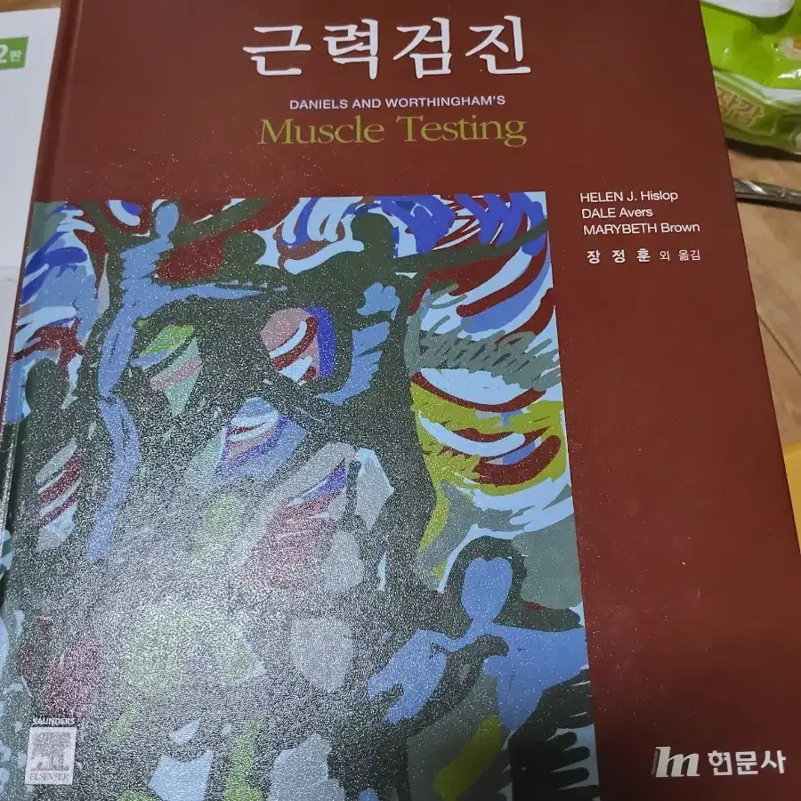 물리치료