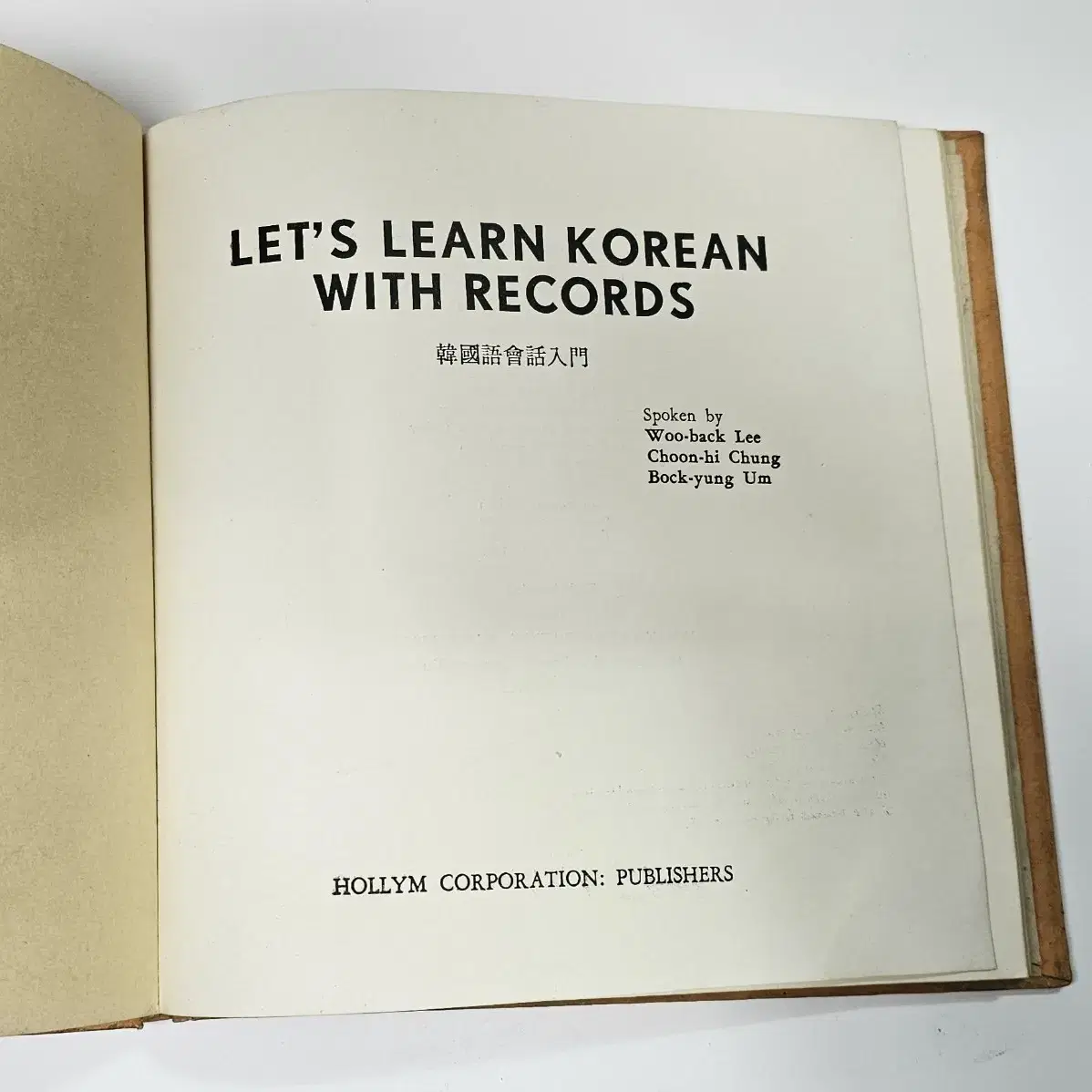 1975년 도너츠LP판이 들어있는 한국어회화입문 책자