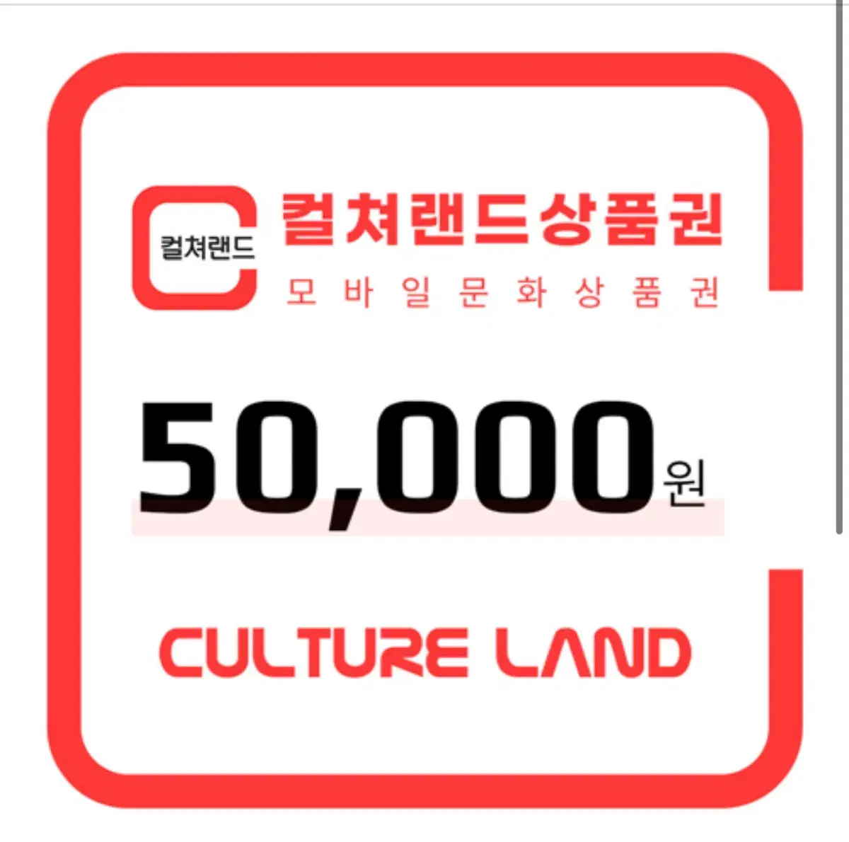 컬쳐랜드 모바일 문화상품권 5만원 90%