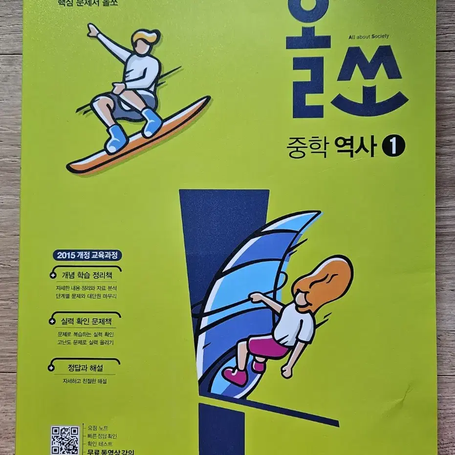 올쏘  중학  역사 1