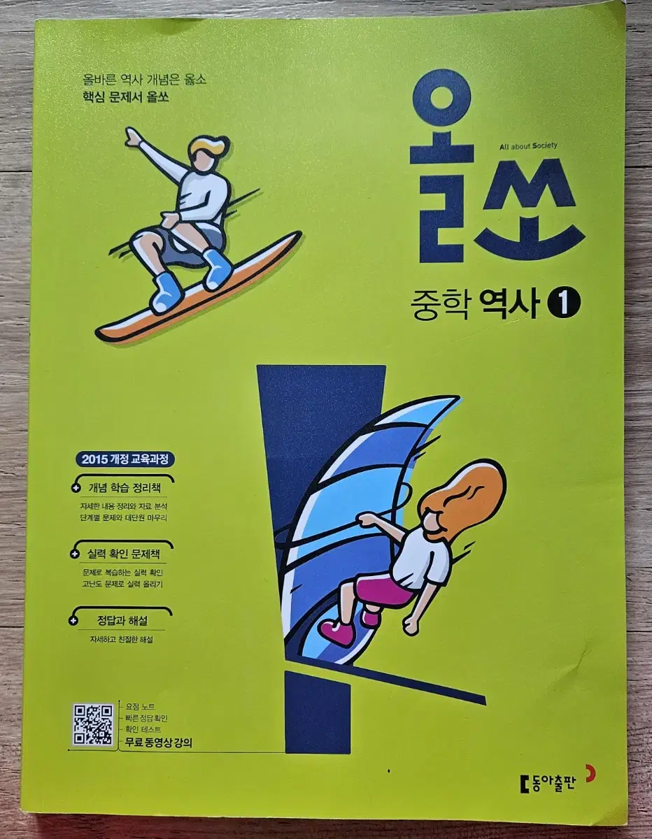 올쏘  중학  역사 1