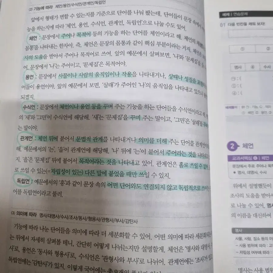 떠먹는 국어문법