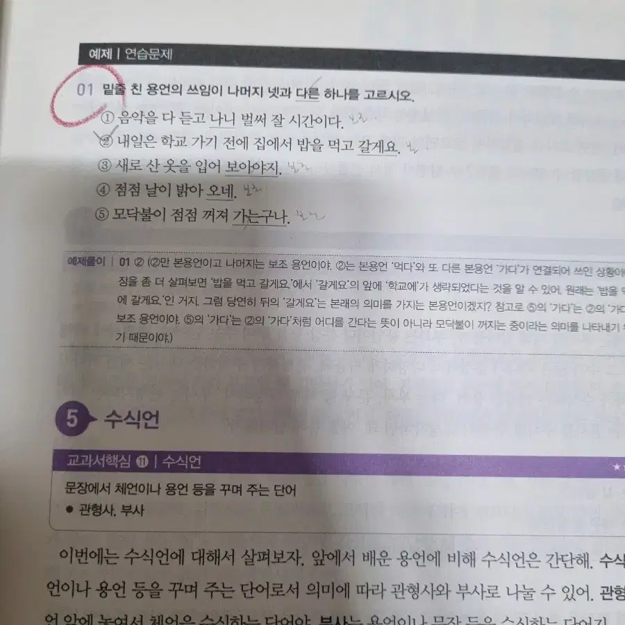 떠먹는 국어문법