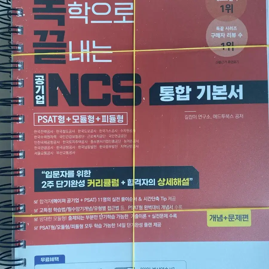 독끝 ncs 기본서