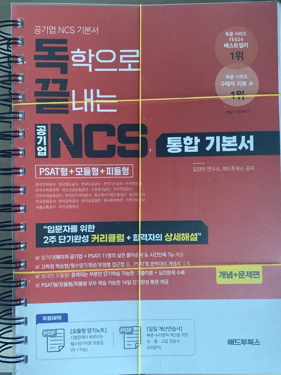 독끝 ncs 기본서