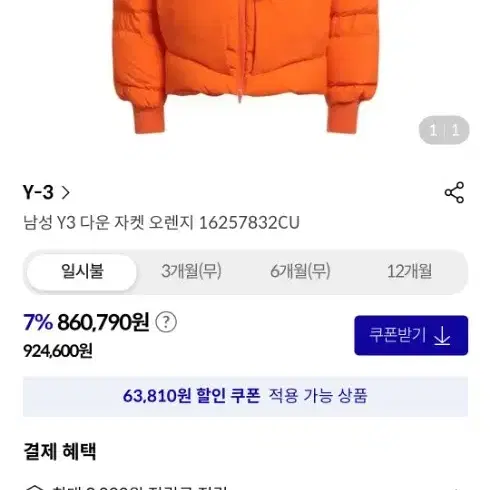 Y-3 패딩