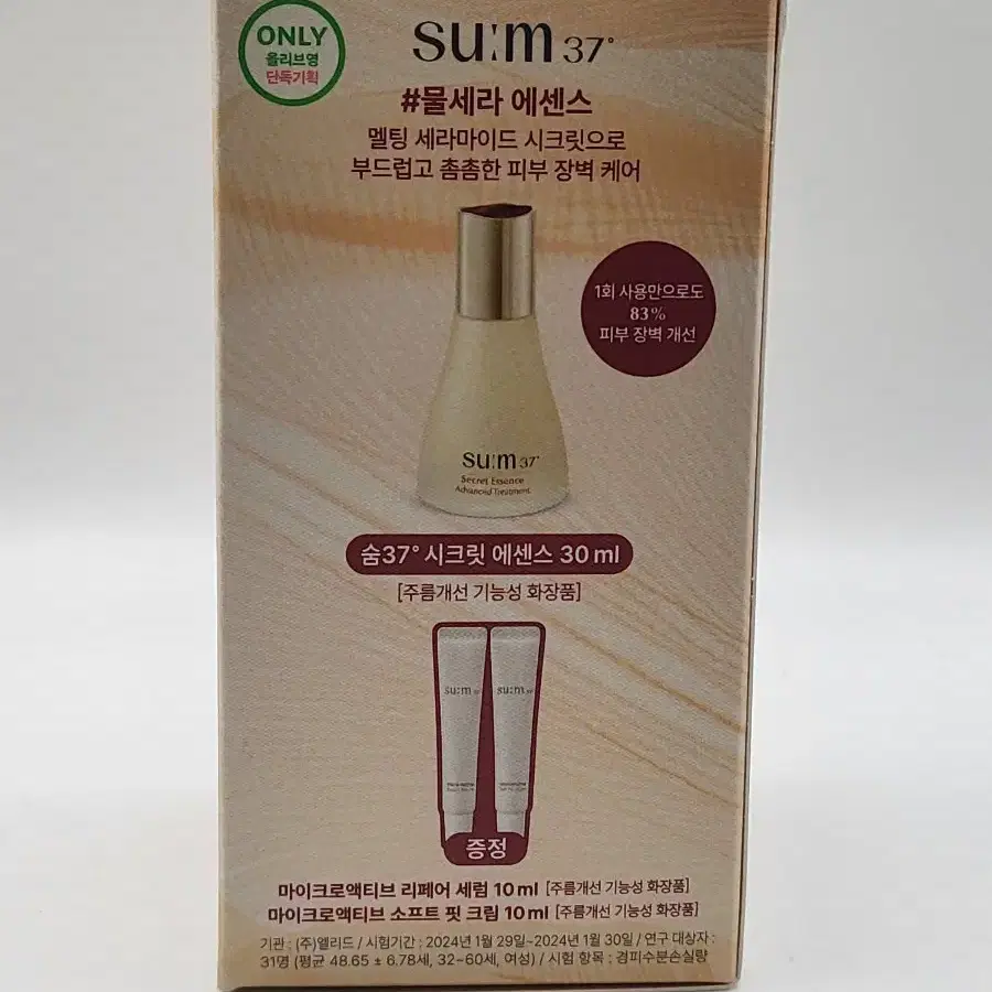 숨37 시크릿 에센스 30ml + 증정