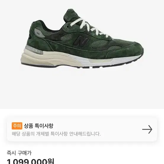 뉴발란스 x 자운드 모스그린 290 size