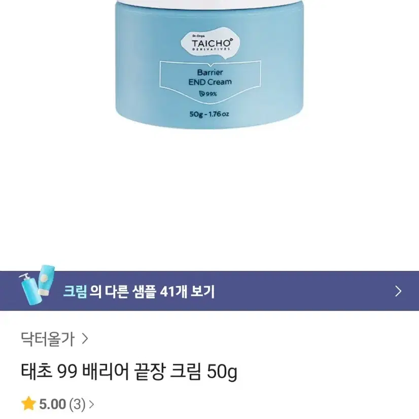 닥터올가 태초 99 배리어 끝장 크림