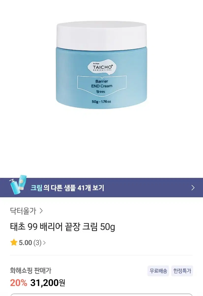 닥터올가 태초 99 배리어 끝장 크림