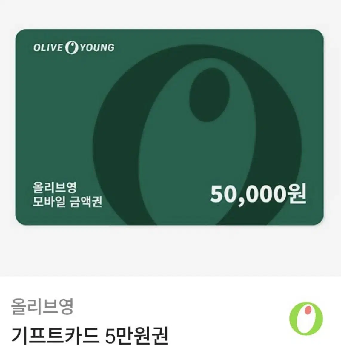 올리브영 5만원권 팝니다