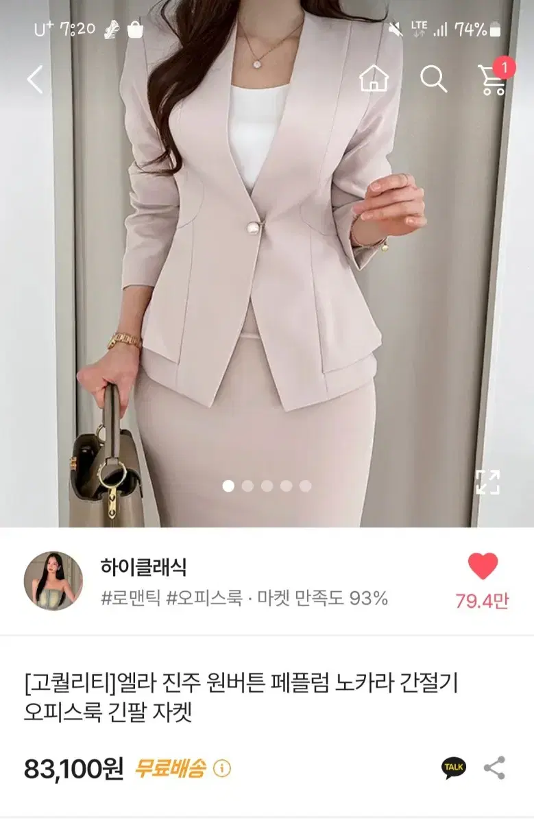 에이블리 하이클래식 원버튼자켓 여성자켓 오피스룩