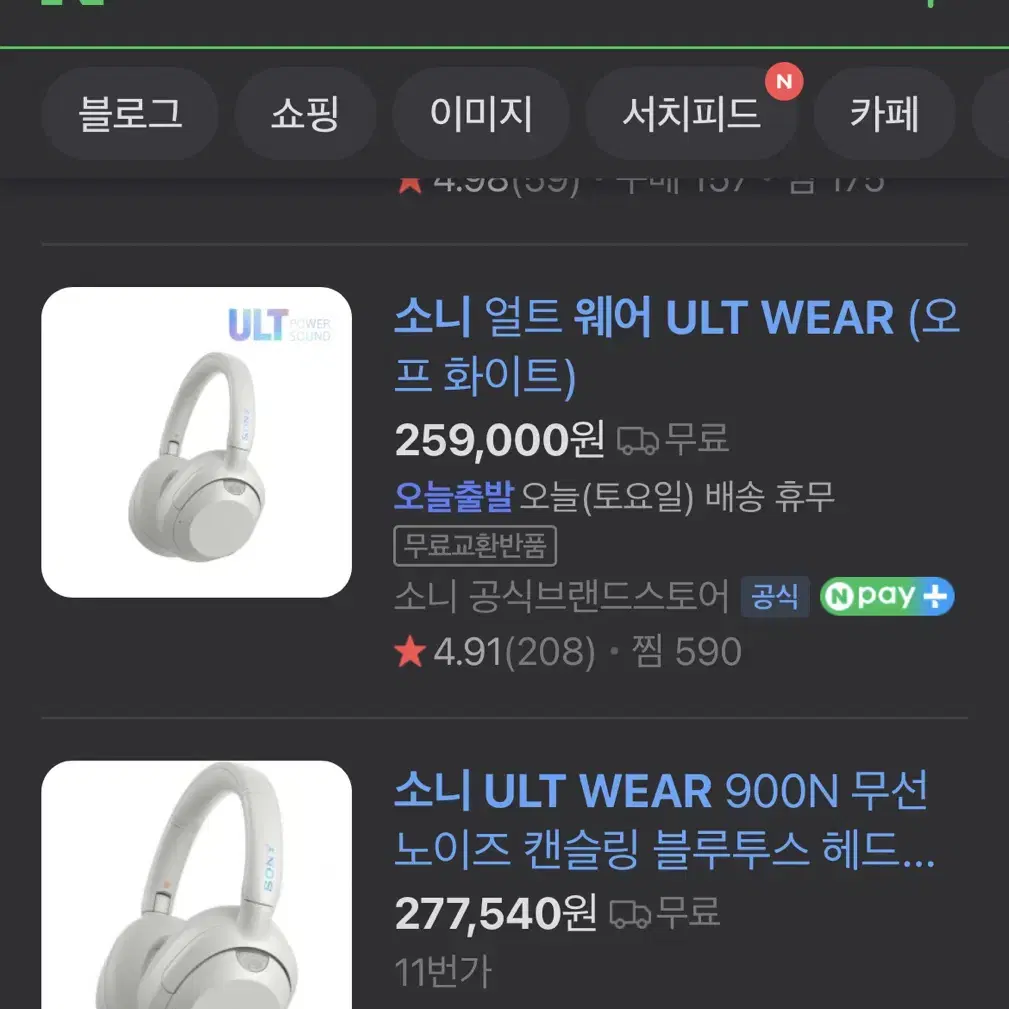 소니 ult wear 미개봉 새상품 화이트 얼트웨어 헤드셋