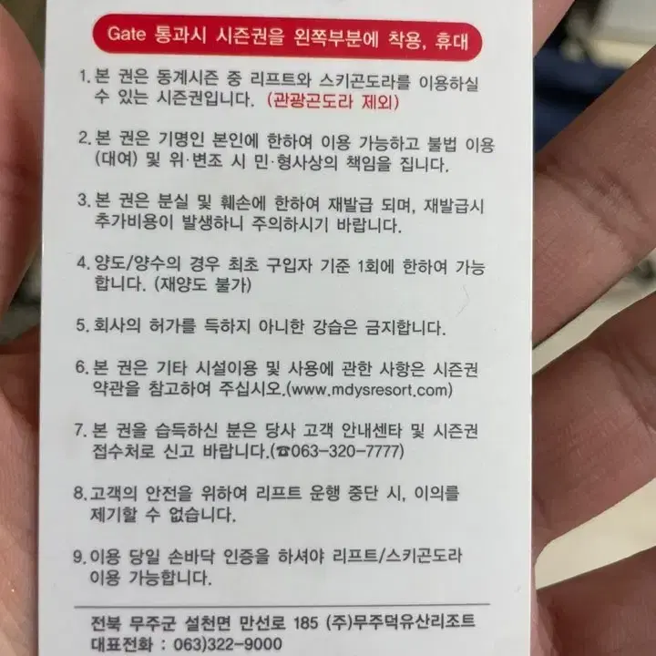 무주 시즌권 통합1권 양도비 포함