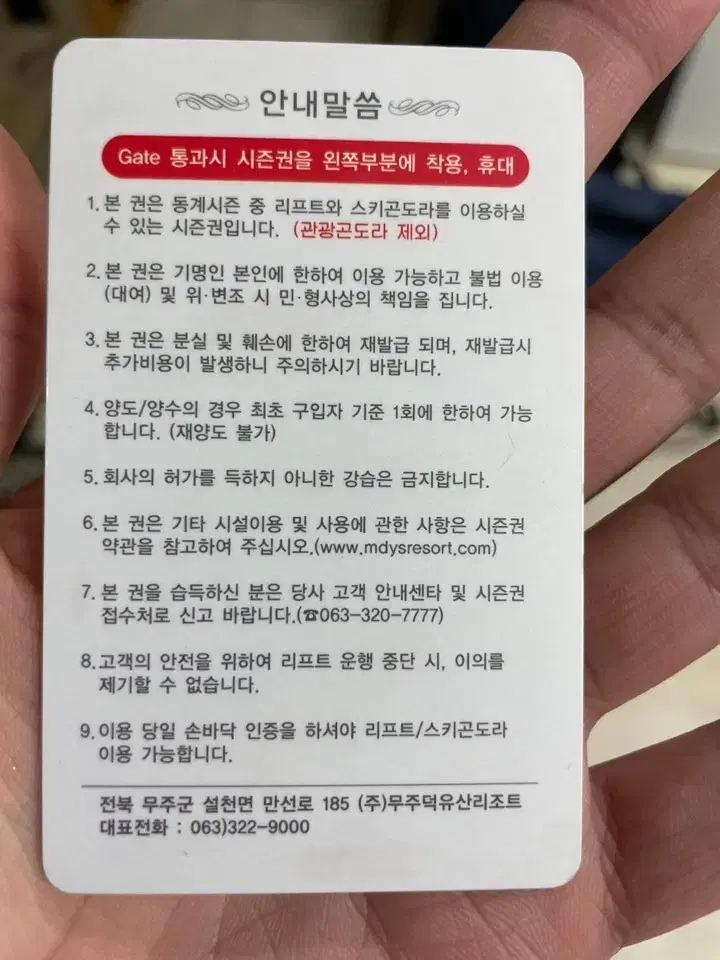 무주 시즌권 통합1권 양도비 포함