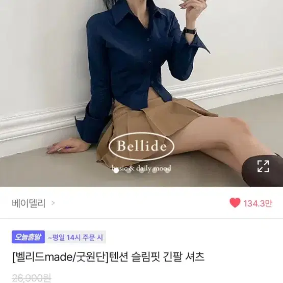 베이델리 텐션 슬림핏 긴팔 셔츠