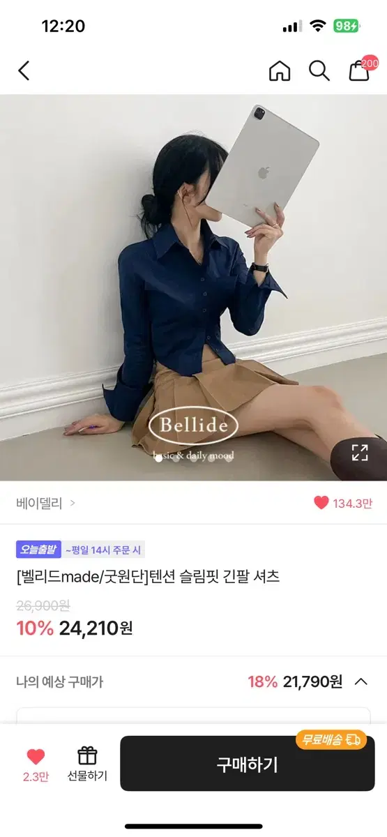 베이델리 텐션 슬림핏 긴팔 셔츠