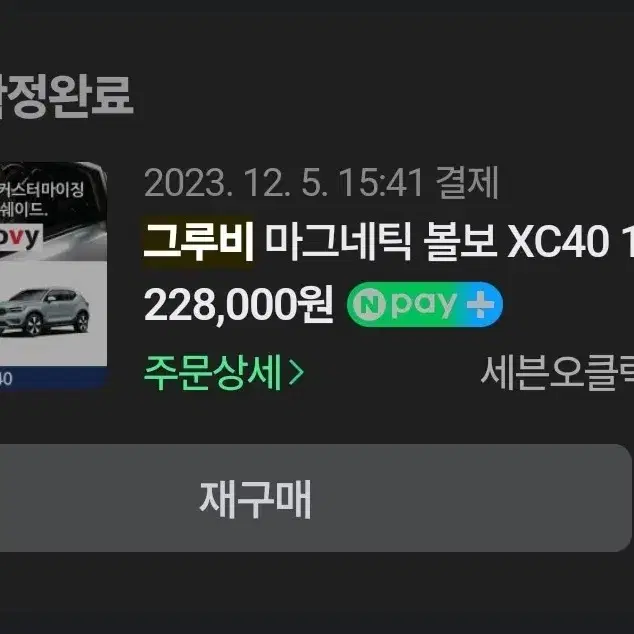 그루비 선쉐이드 XC40