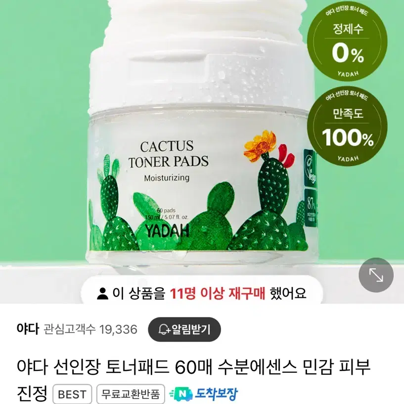 (미개봉) 야다 선인장 토너패드