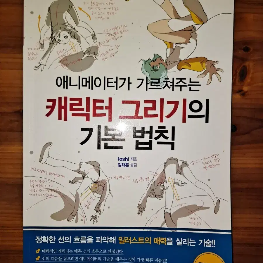 도서) 애니메이터가 가르쳐주는 캐릭터 기리기의 기본법칙