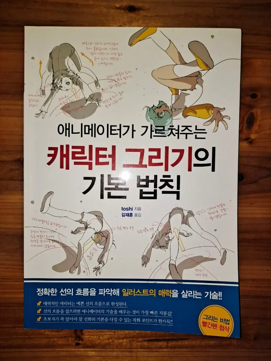 도서) 애니메이터가 가르쳐주는 캐릭터 기리기의 기본법칙