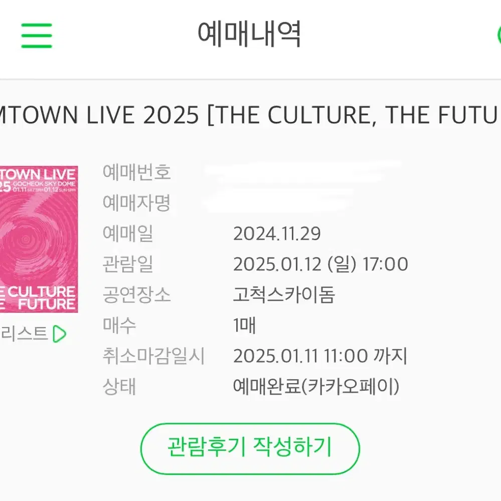 1/12 막콘 316구역 3층 SMTOWN LIVE 2025 슴콘 양도