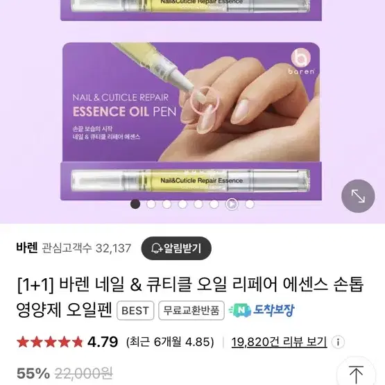 바렌 네일 큐티클 리페어 오일 펜 2개