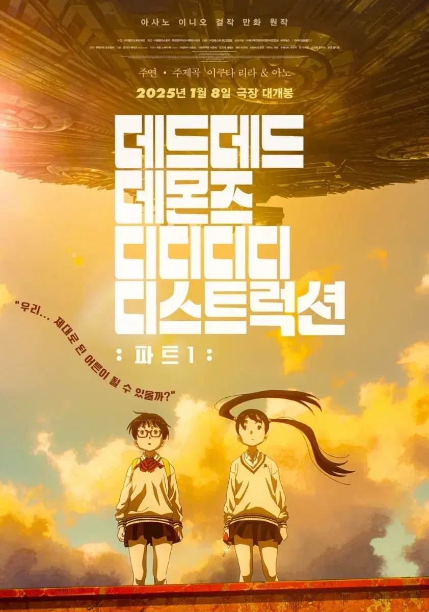 데드 데드 데몬즈 신촌 CGV 1월 11일 (토) 오후 2시 30분