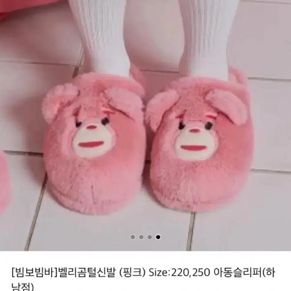 벨리곰 털 실내화 핑크