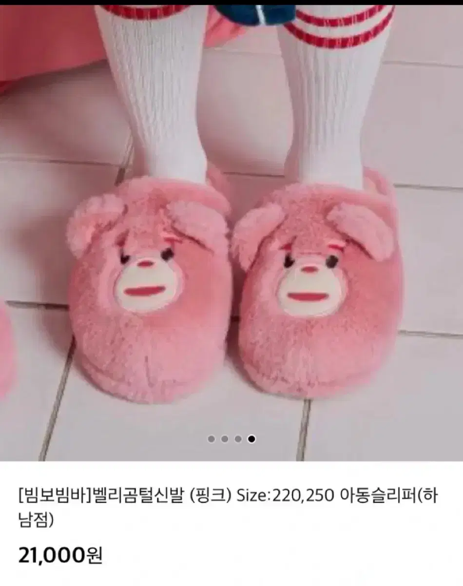 벨리곰 털 실내화 핑크