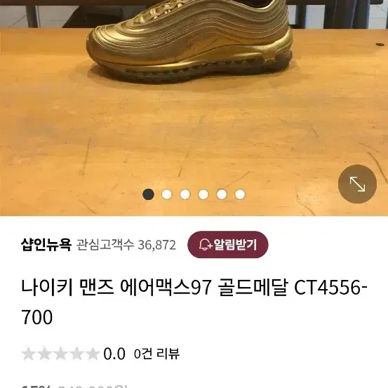 나이키 에어맥스97 골드메달