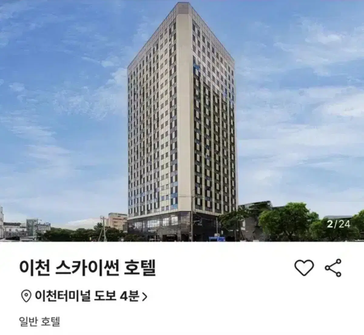 이천 스카이썬 호텔 숙박권 (테르메덴 인근)