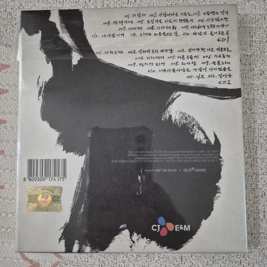 김광석 베스트 2CD 개봉