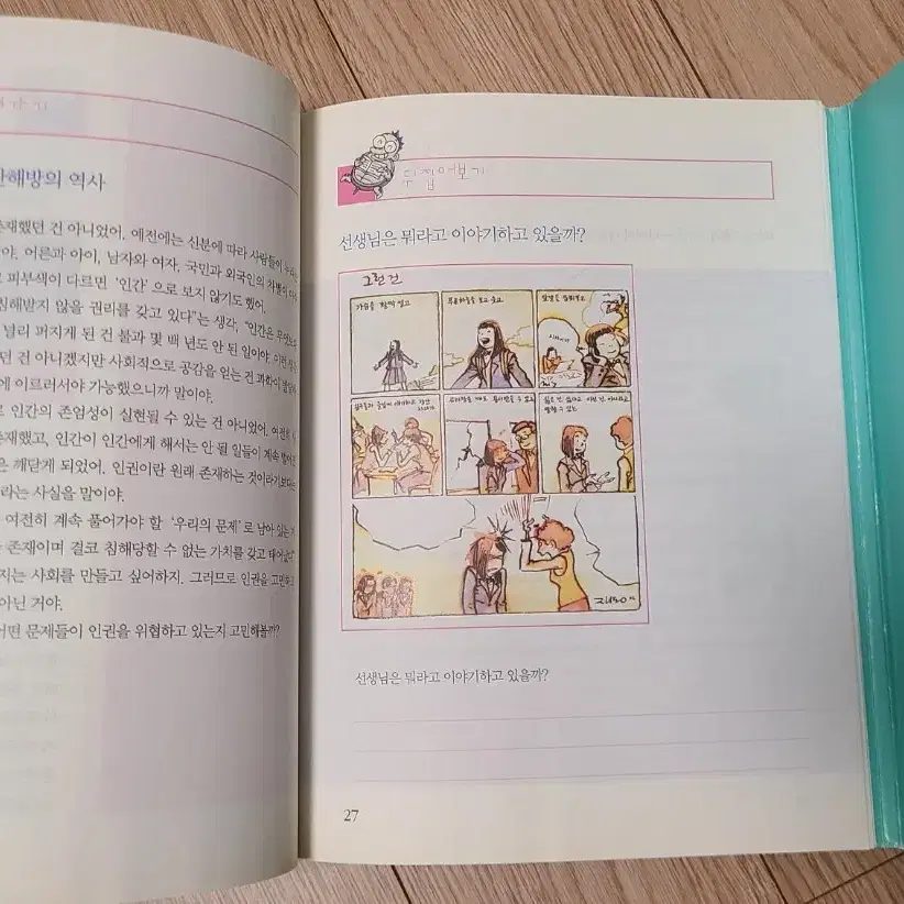 내용탄탄한 논술학원용 프랜차이즈 교재 중학생용 새책 지도서포함