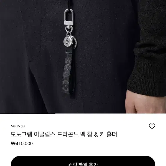 정품 루이비통 이클립스 키링