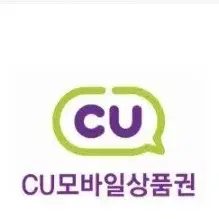 cu 씨유 모바일 상품권 금액권 1000원권 기프티콘