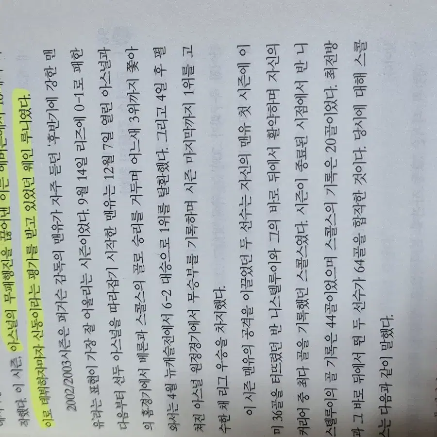 누구보다 맨유,아스널 전문가가 되고싶다 일괄