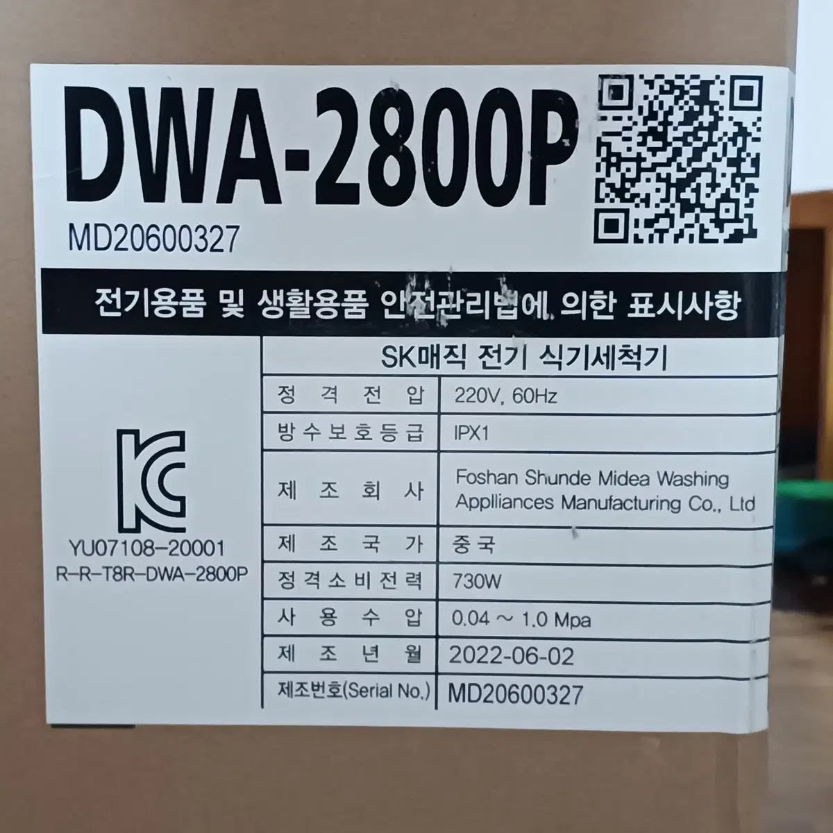 SK매직 식기세척기 DWA-2800P